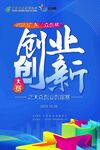 創(chuàng)業(yè)大賽海報