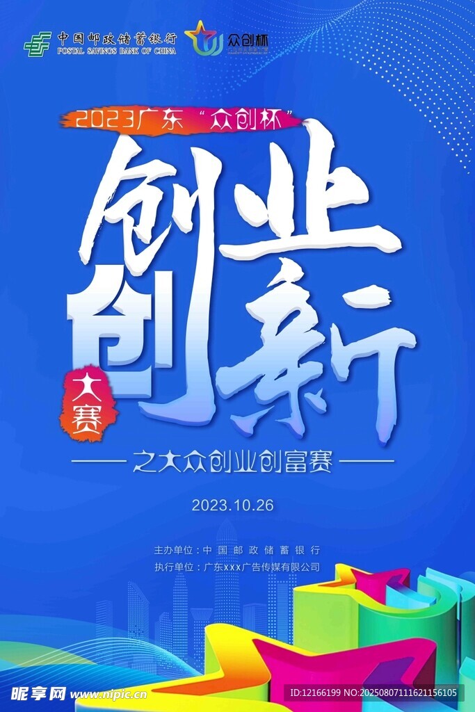 創(chuàng)業(yè)大賽海報