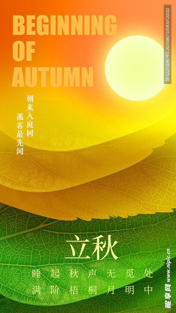 立秋時(shí)節(jié)的美麗田園風(fēng)光