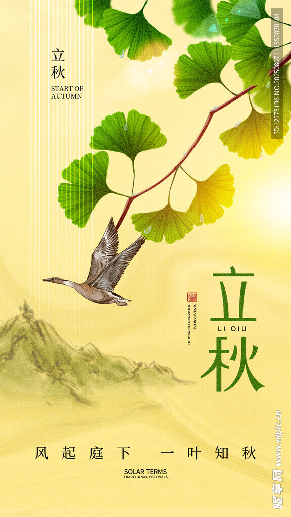 立秋時(shí)節(jié)銀杏飛鳥(niǎo)圖景