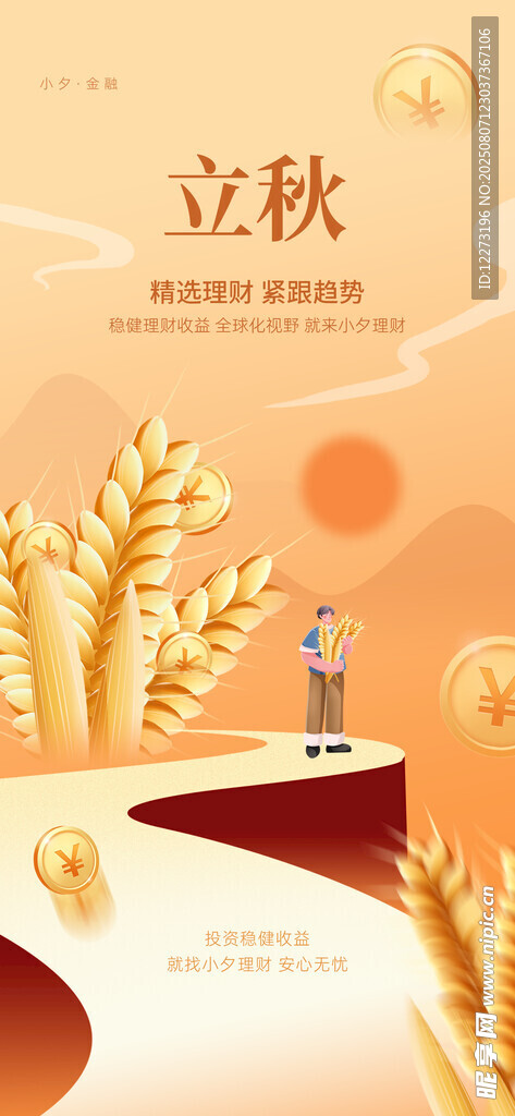 立秋時(shí)節(jié)的田野風(fēng)光