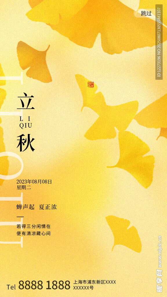 立秋時(shí)節(jié)