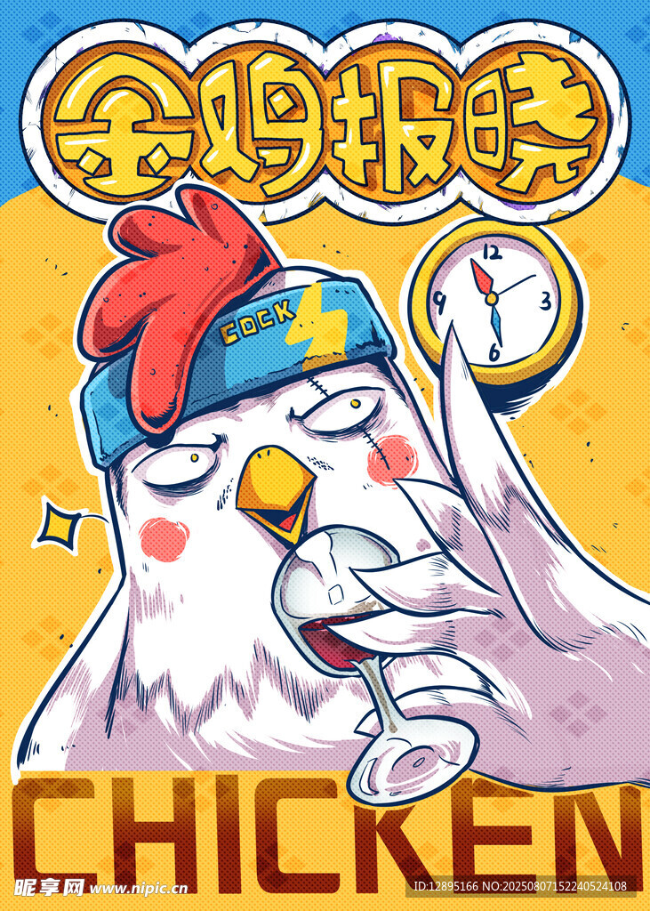 生肖雞