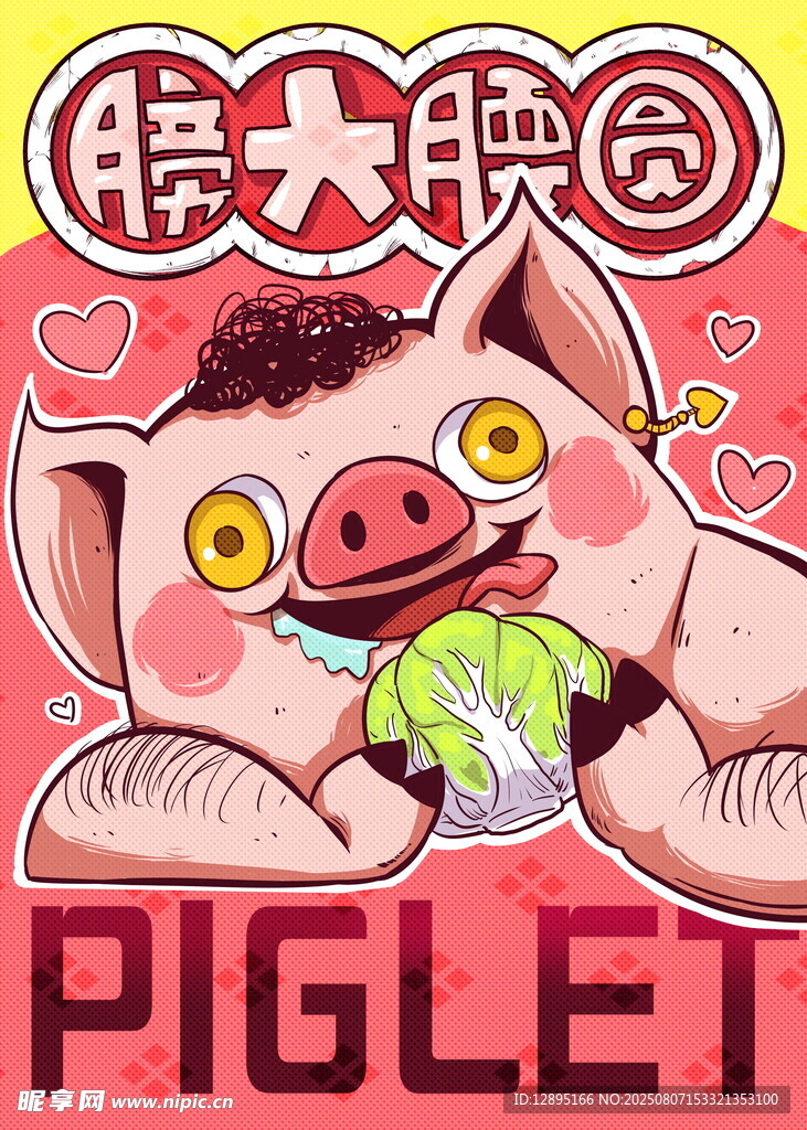 生肖豬