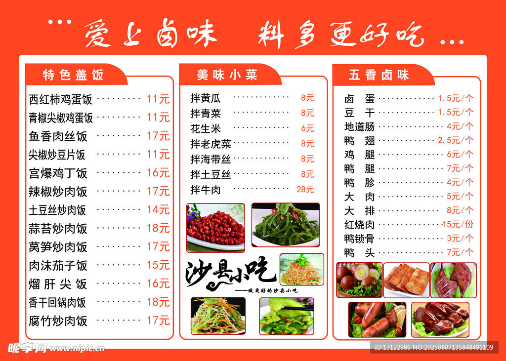沙縣小吃菜單
