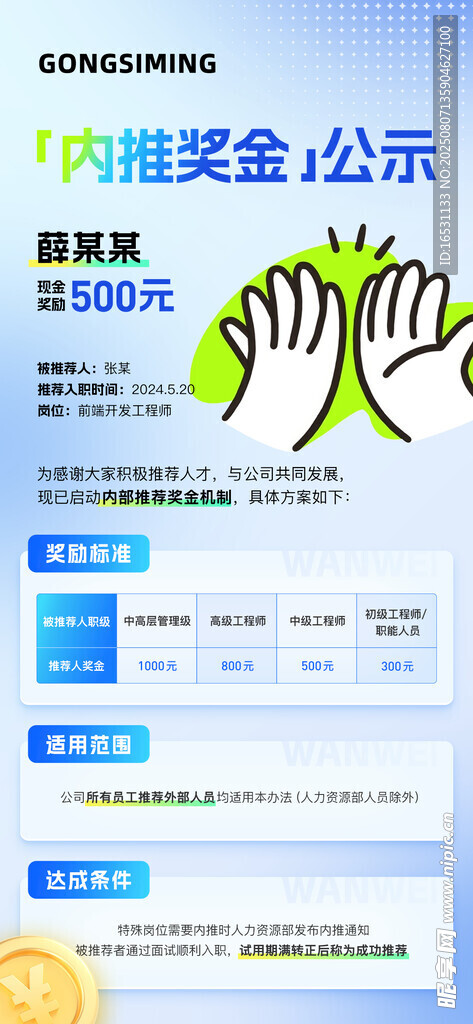 內推海報
