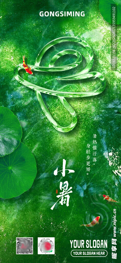 小暑節(jié)氣海報