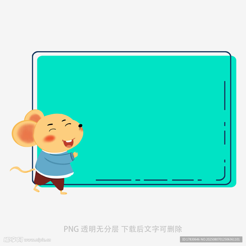 可愛(ài)小鼠旁的藍(lán)綠色邊框