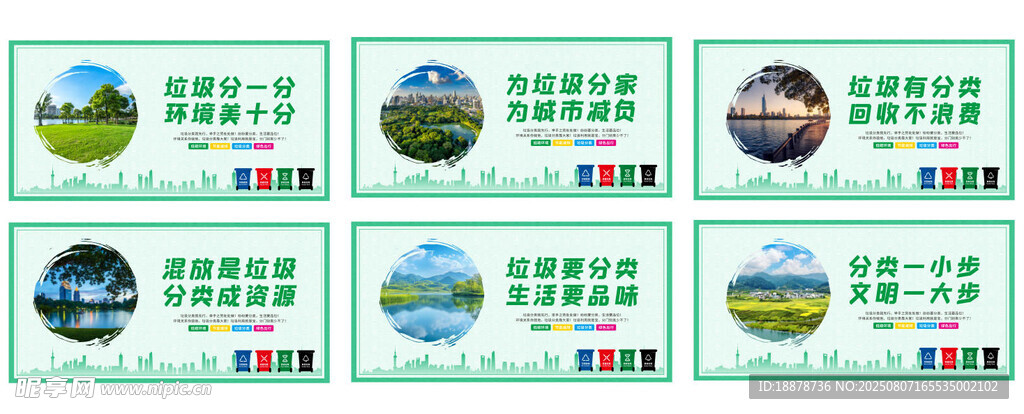 垃圾分類戶外廣告組圖