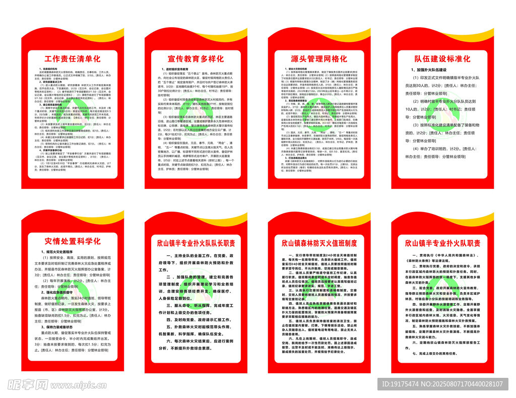 森林防火宣傳制度