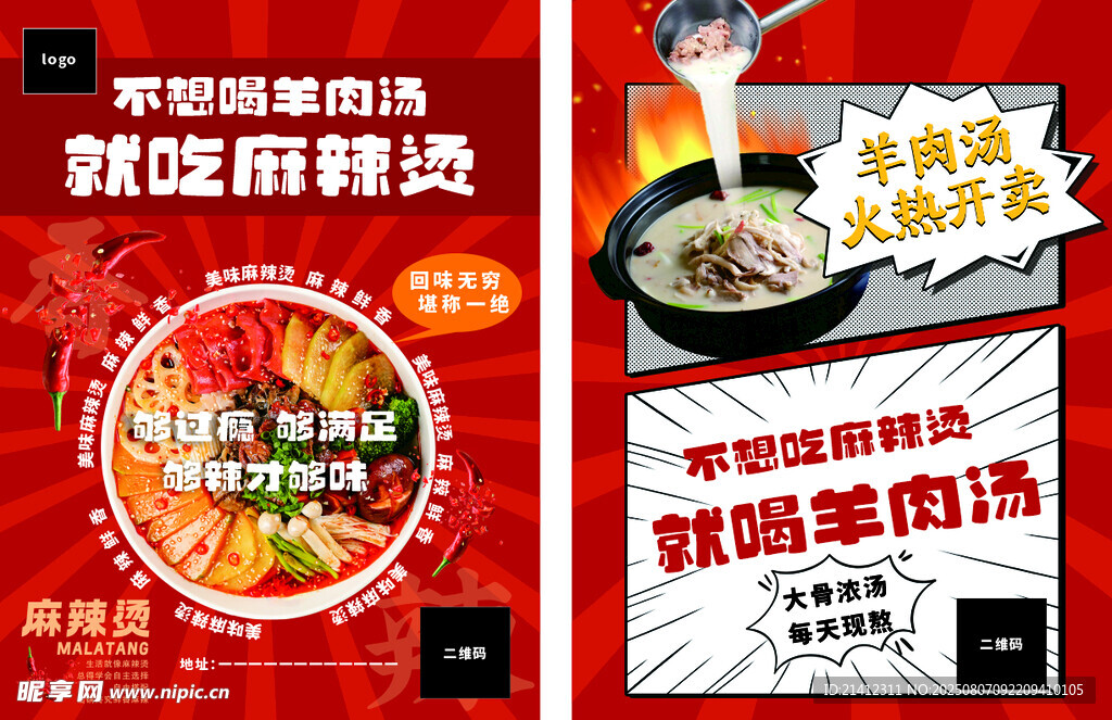 羊肉湯 麻辣燙