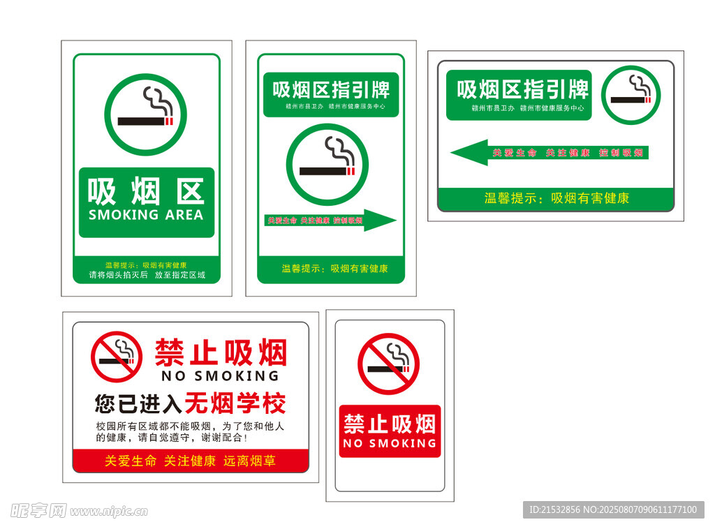 禁煙標志