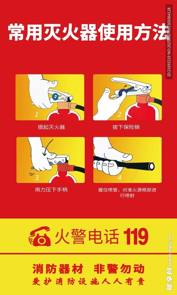 消防栓使用說明海報