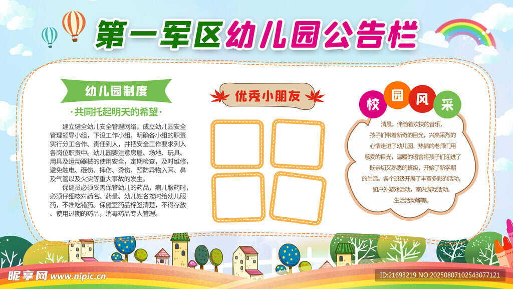 幼兒園公示欄
