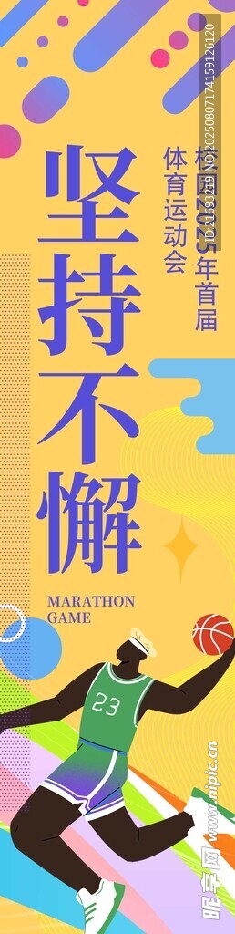 校運(yùn)會(huì)橫幅