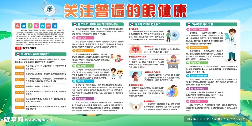 全新曲的健康課