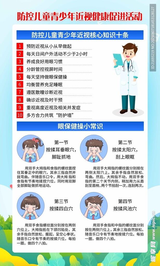  愛眼護眼