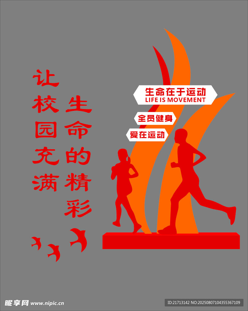 全民健身