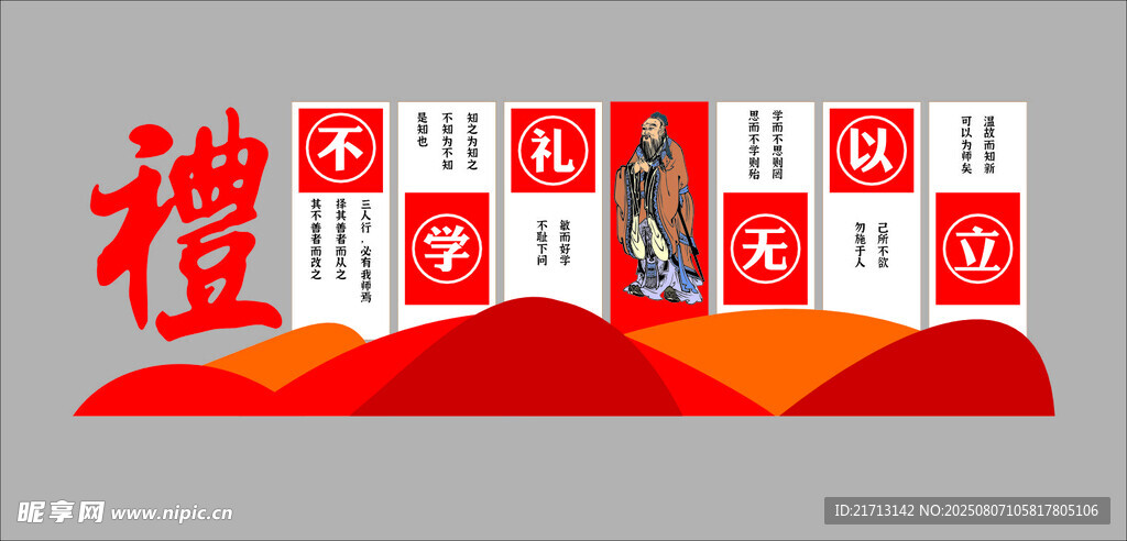 不學(xué)禮  無以立