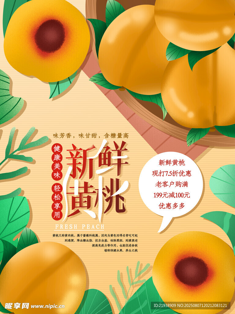 黃桃海報(bào)
