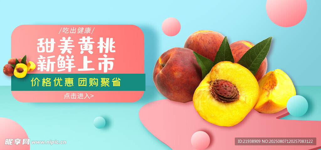 黃桃海報