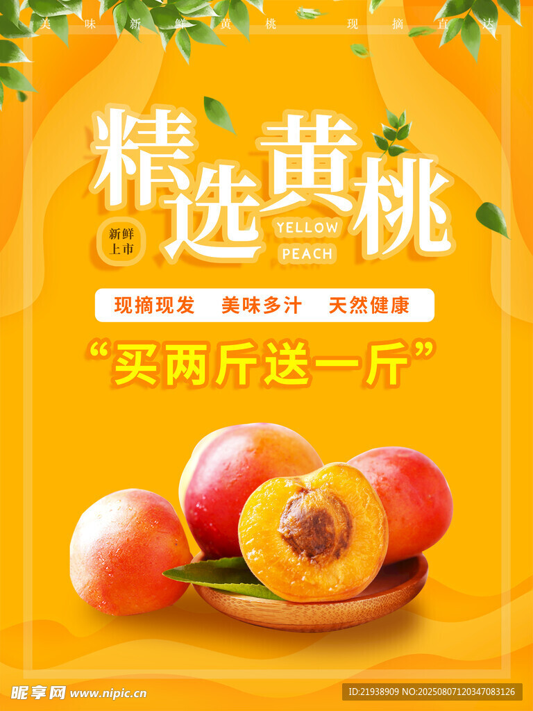 黃桃海報