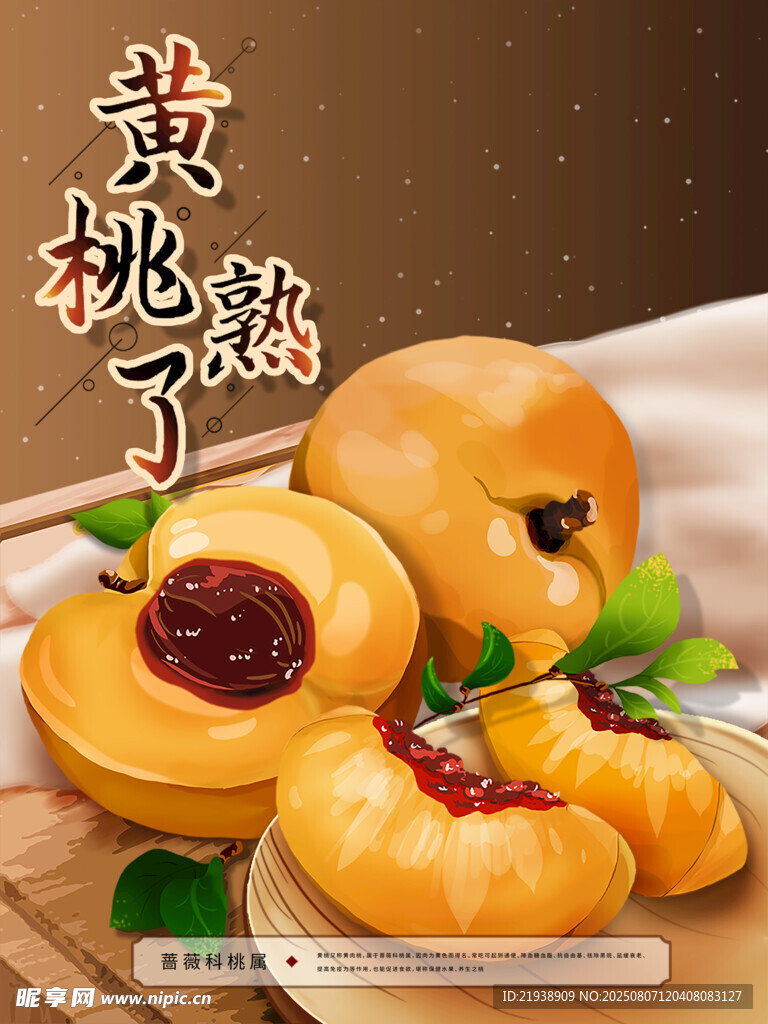 黃桃海報