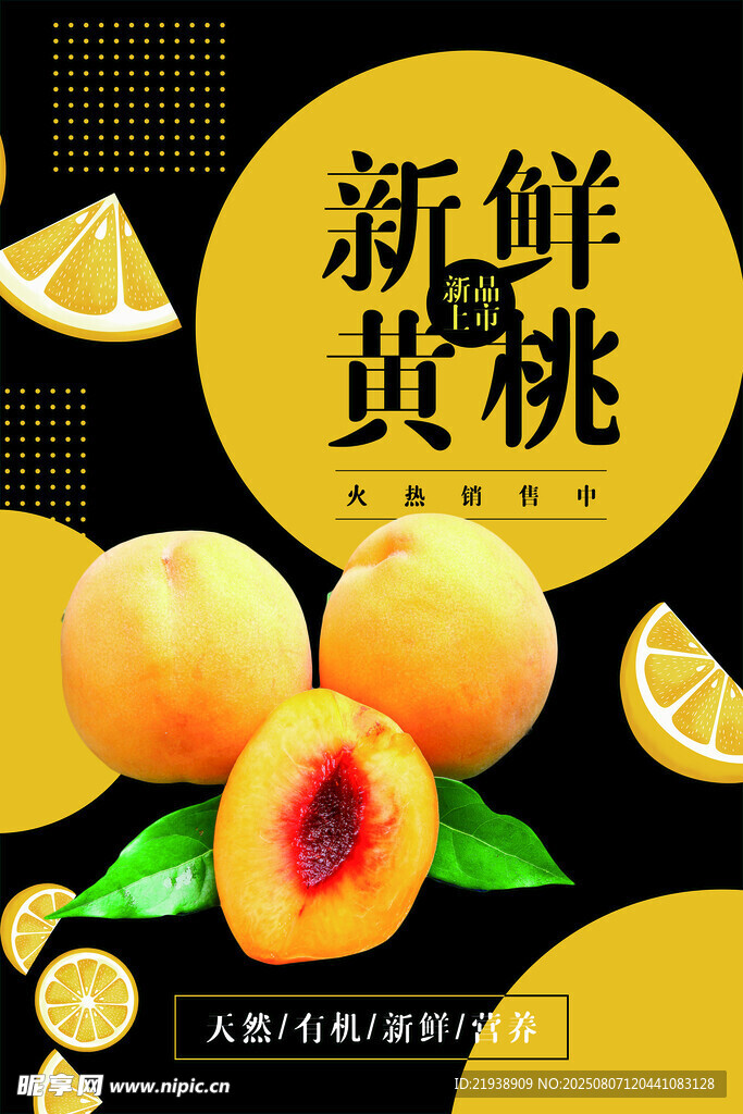 黃桃海報