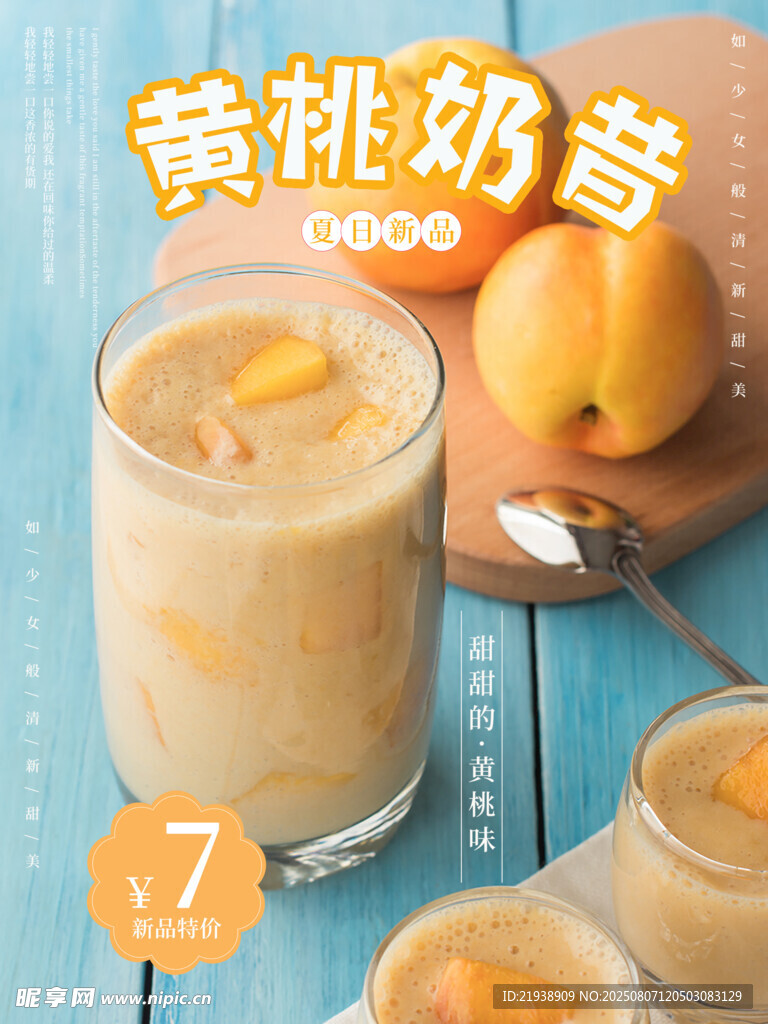 黃桃海報