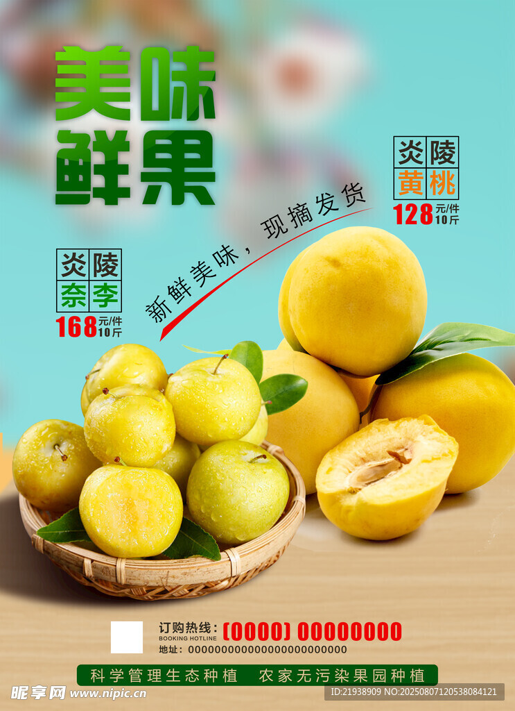 黃桃海報(bào)