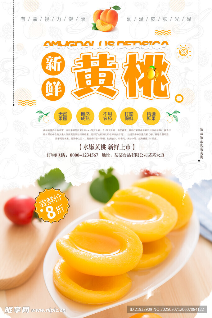 黃桃海報