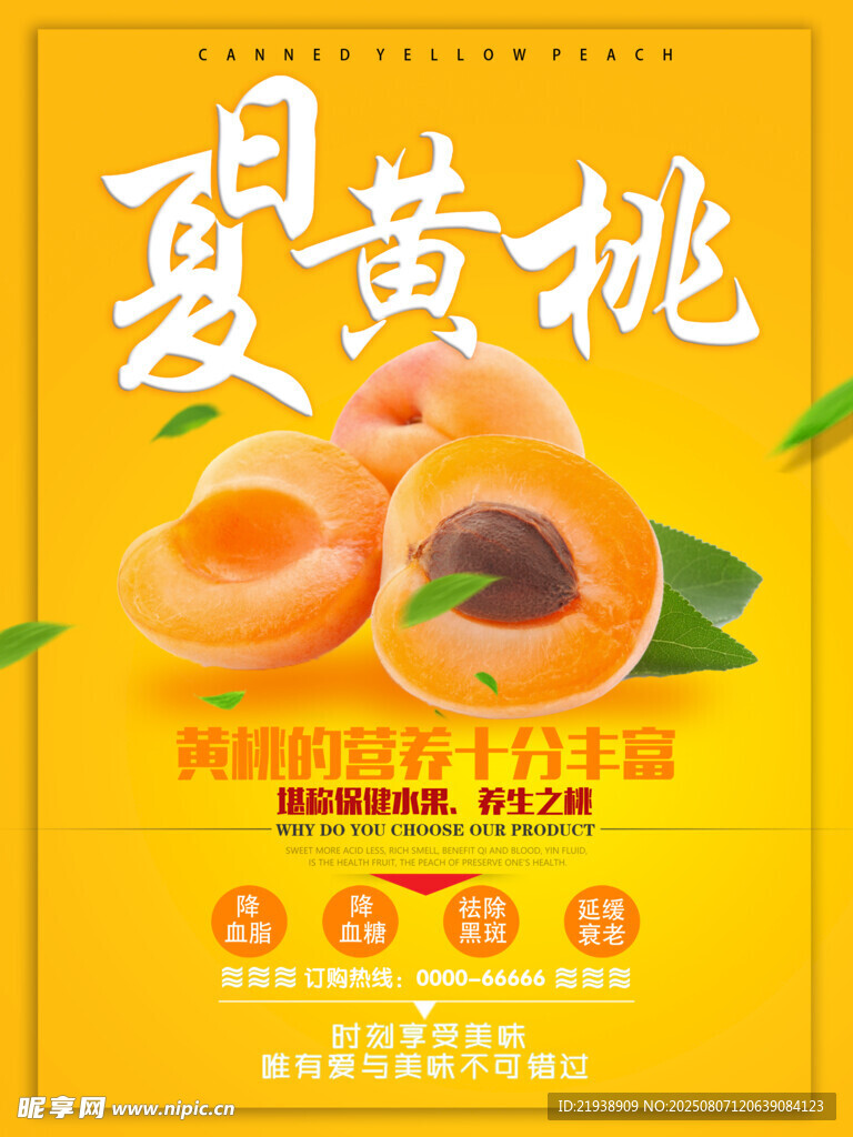 黃桃海報(bào)