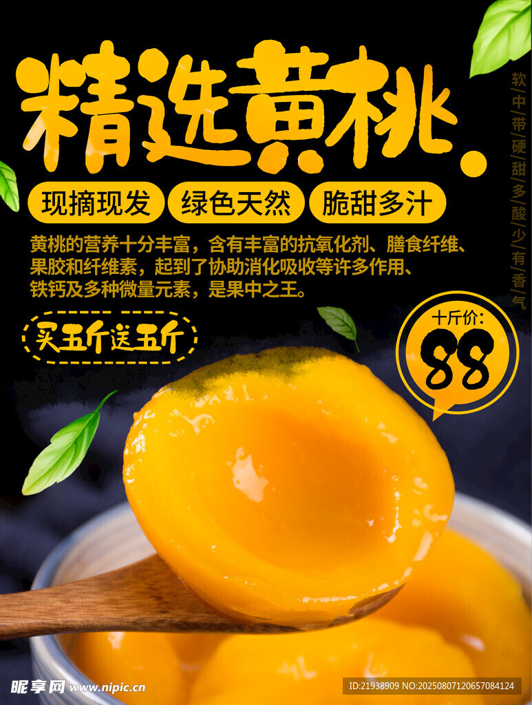 黃桃海報