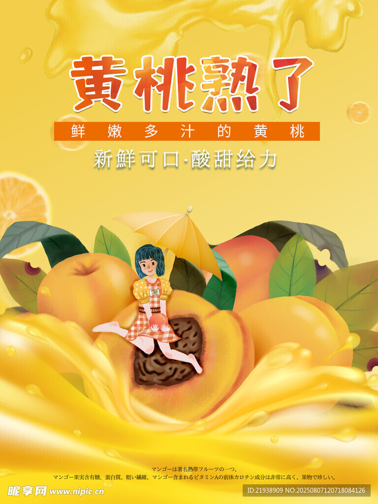 黃桃海報