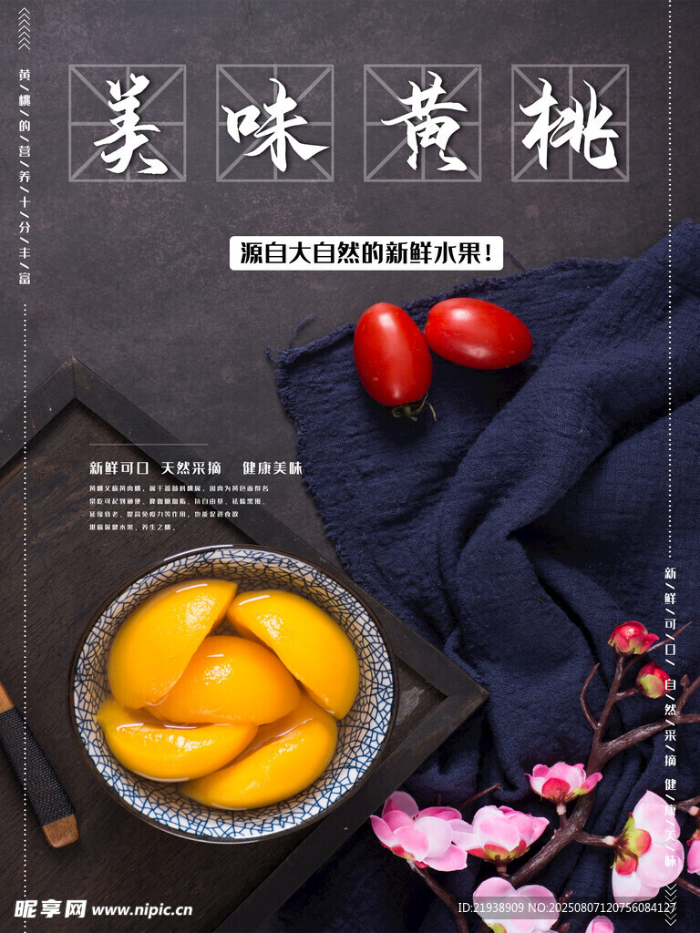 黃桃海報