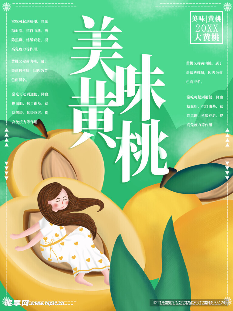 黃桃海報(bào)