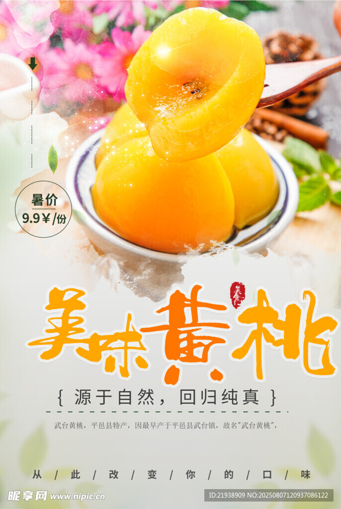 黃桃海報