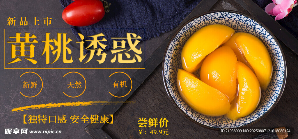黃桃海報