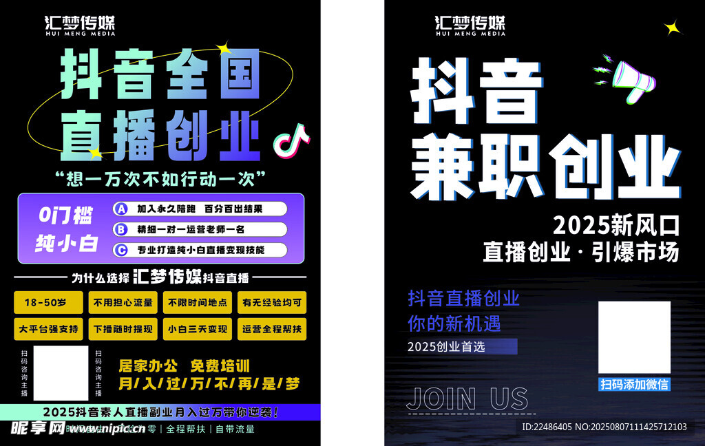抖音創(chuàng)業(yè)兼職信息展示
