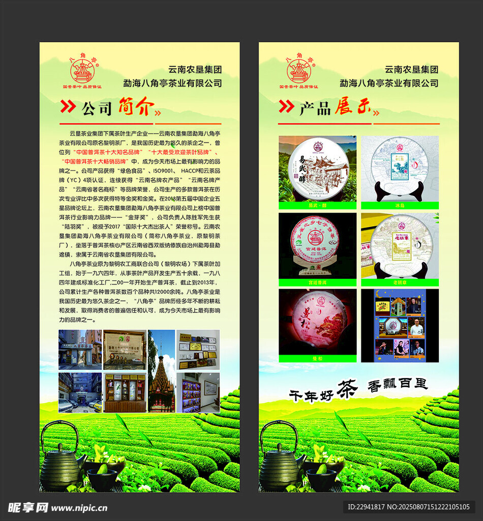 茶葉店展架