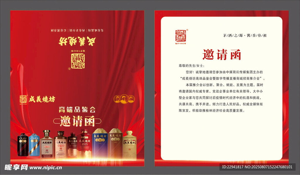 邀請函