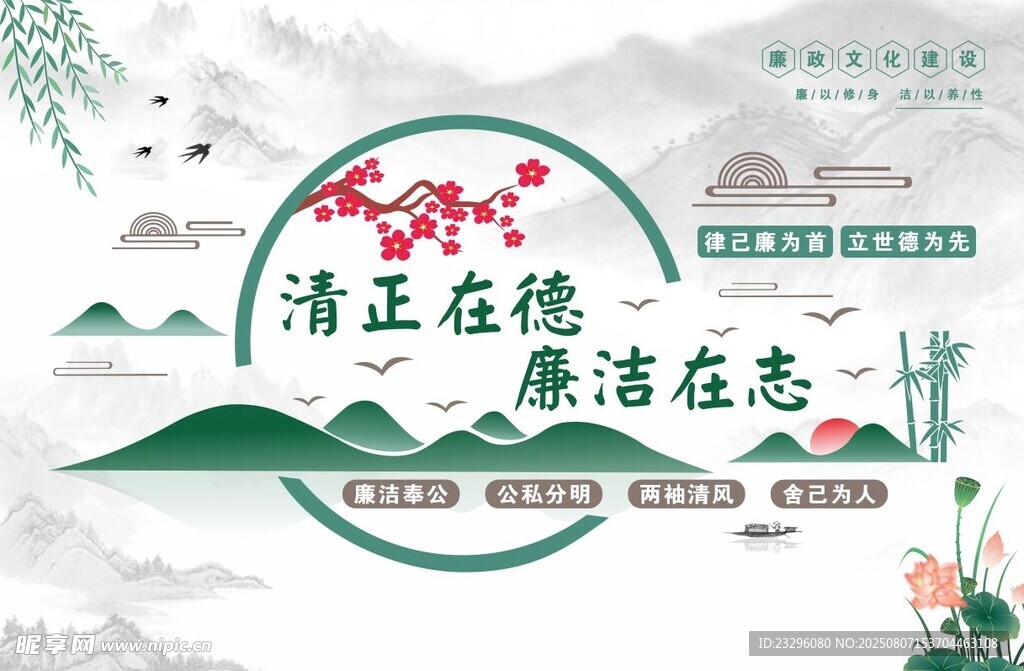 清正廉潔主題國風插畫
