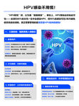 HPV感染預(yù)防單頁(yè)