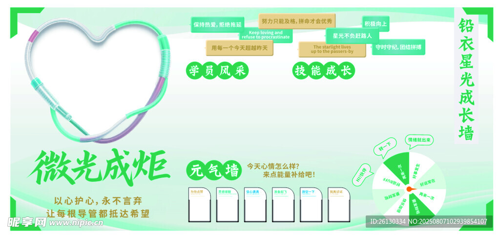 正能量 醫(yī)院 文化墻