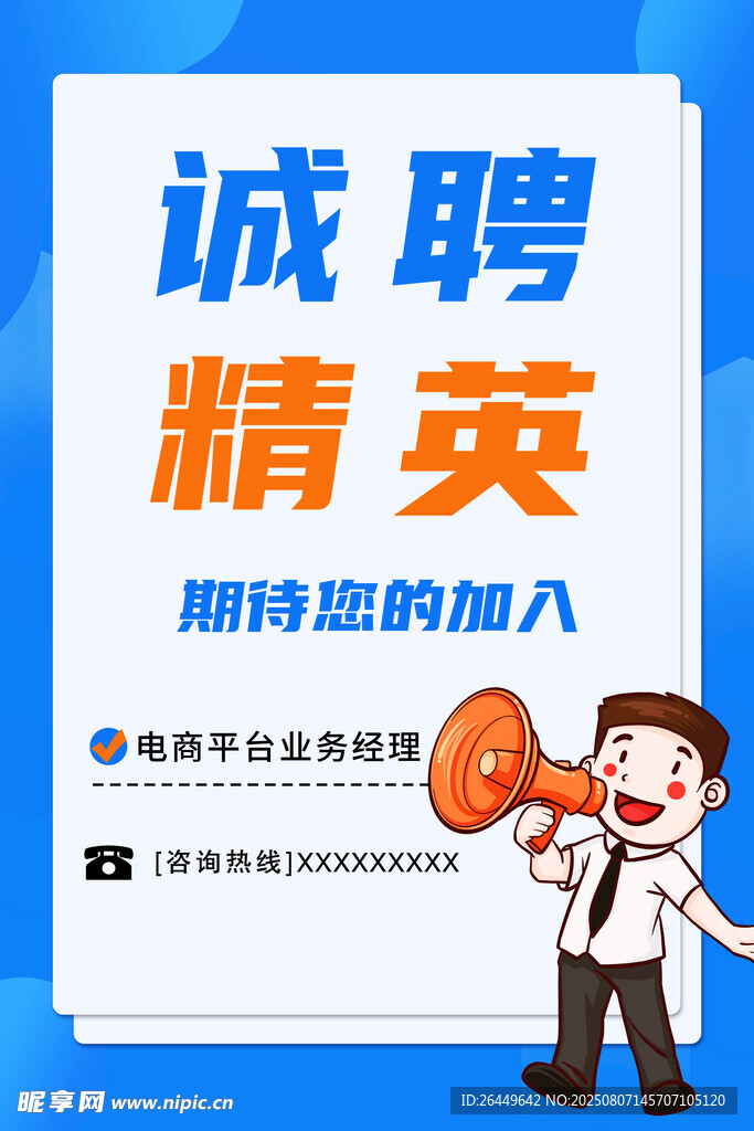 誠(chéng)聘精英