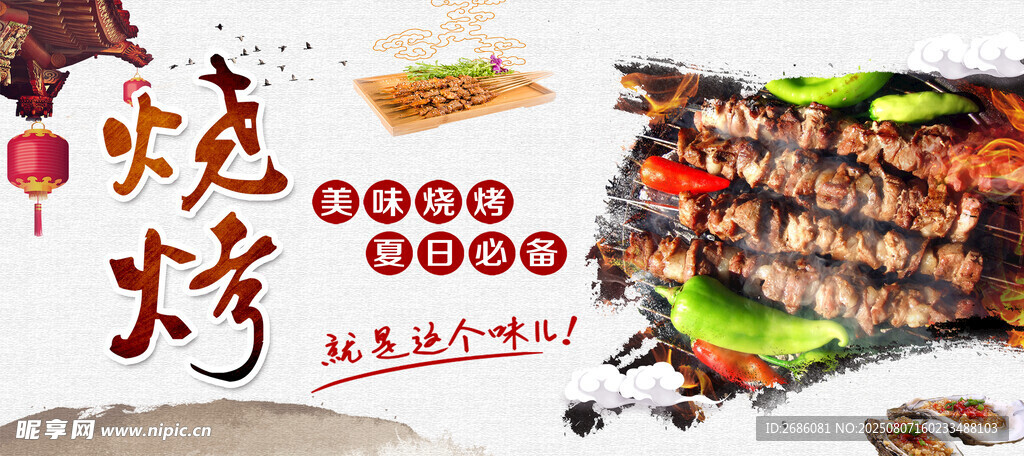 美味燒烤