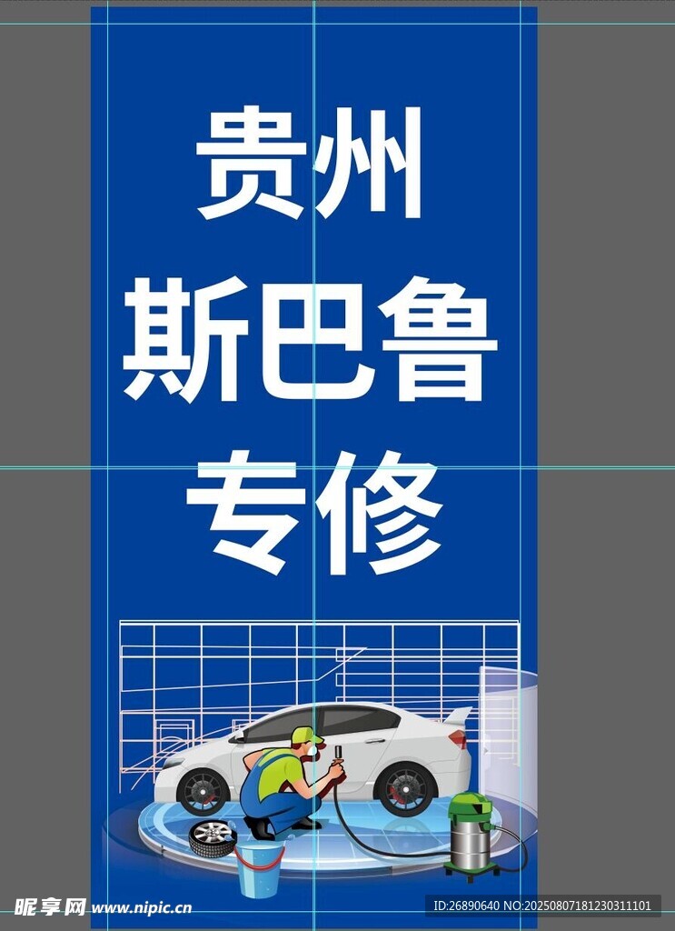 貴州斯巴魯專修服務(wù)