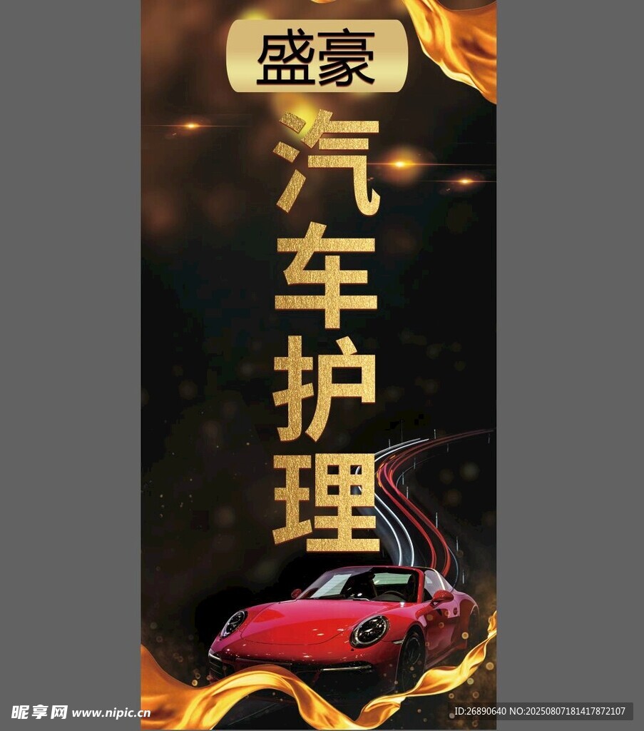 盛豪汽車護(hù)理 煥新座駕