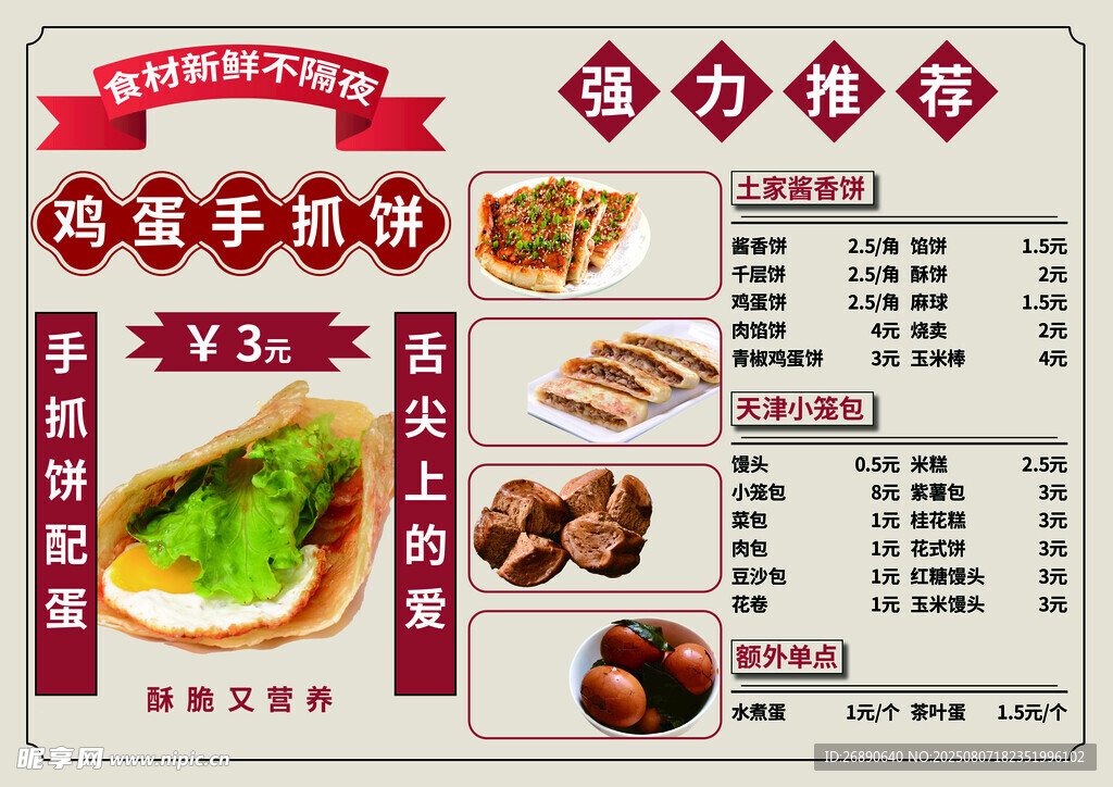 鹵味菜單展示