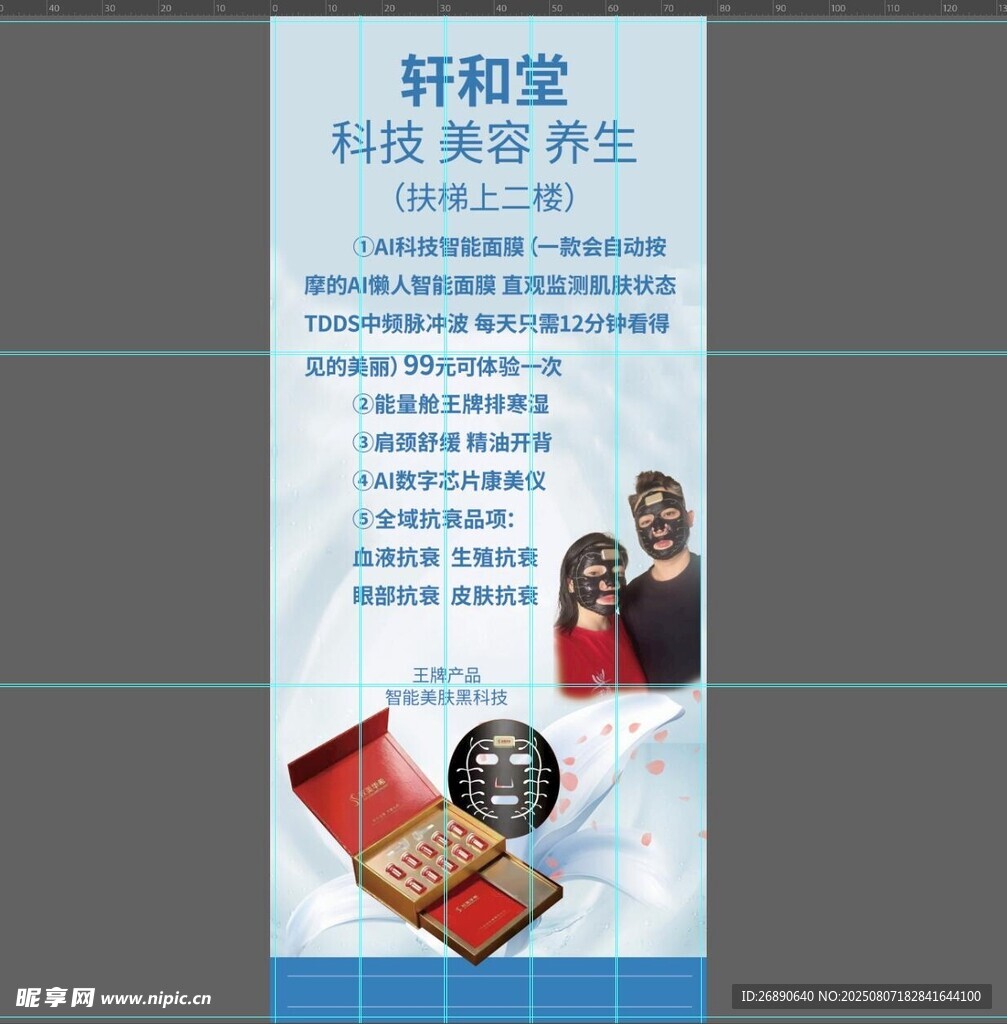 祥和堂科技養(yǎng)生產(chǎn)品宣傳